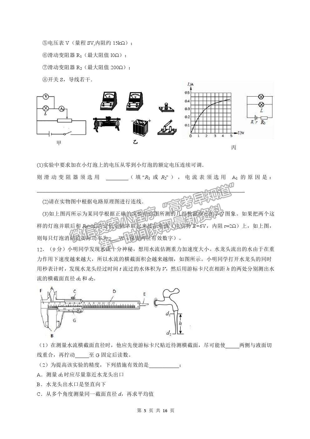 2021佛山市石門中學(xué)高三高考模擬物理試題及參考答案