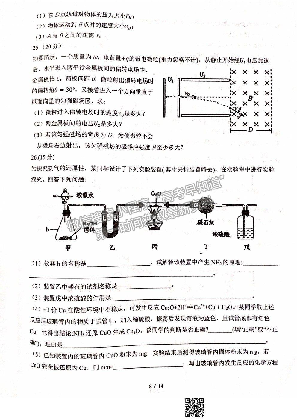 2021甘肅省天水一中十模理綜試題及參考答案