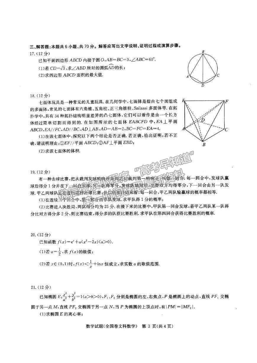 2021武漢市華中師范大學第一附屬中學高三下學期5月高考押題卷文數試題及參考答案