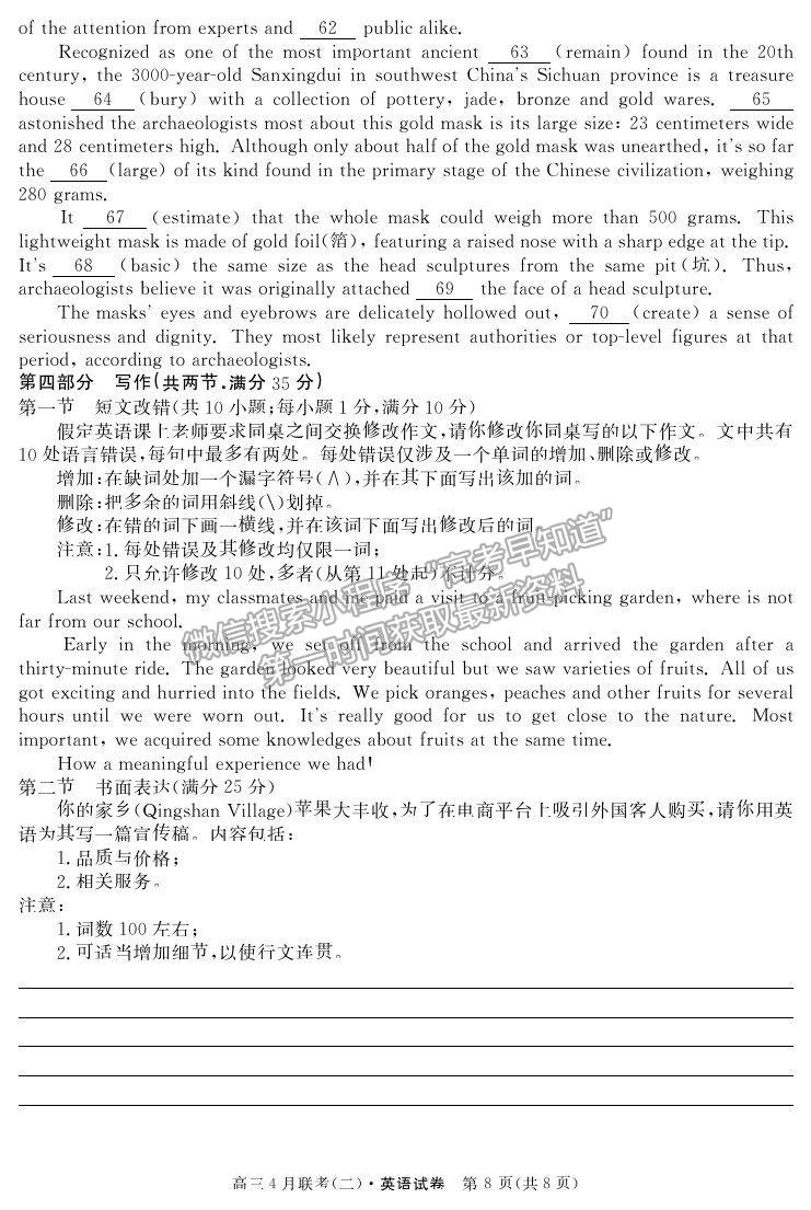 2021河南省名校联盟高三下学期联考英语试题及参考答案