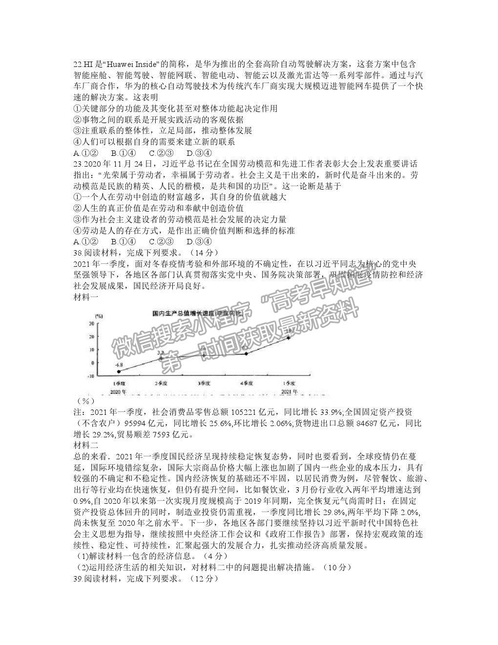 2021武漢市華中師范大學第一附屬中學高三下學期5月高考押題卷文綜政治試題及參考答案