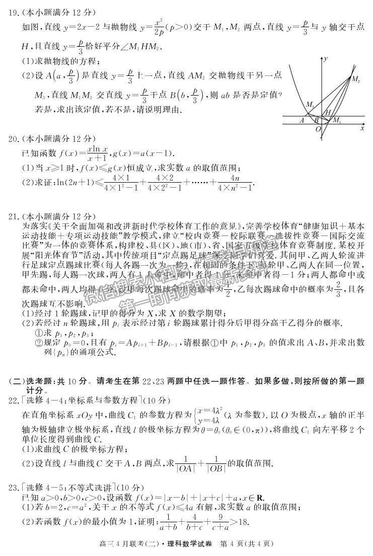 2021河南省名校聯盟高三下學期聯考理數試題及參考答案