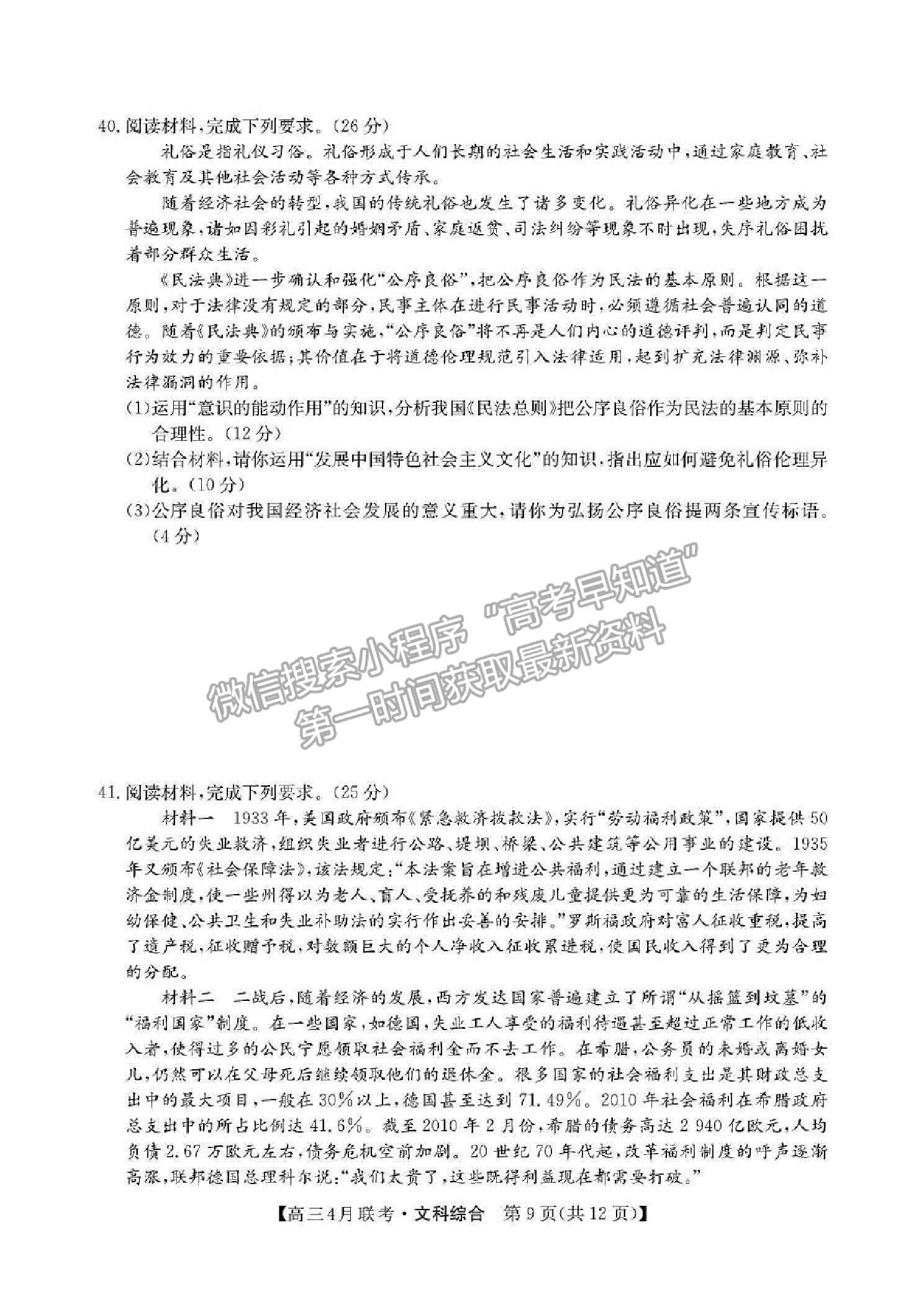 2021河南省名校聯(lián)盟高三下學(xué)期聯(lián)考文綜試題及參考答案