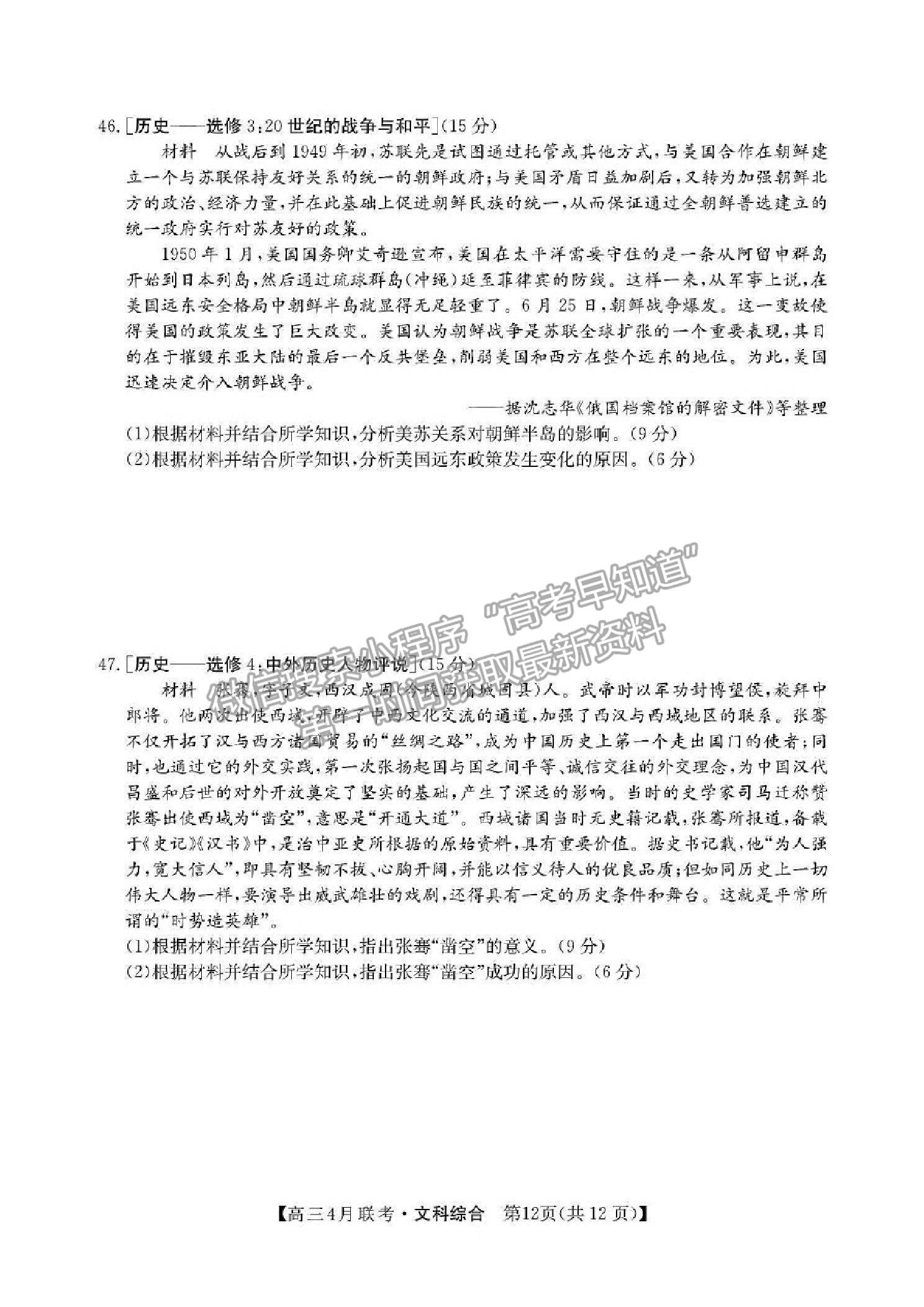 2021河南省名校聯(lián)盟高三下學期聯(lián)考文綜試題及參考答案