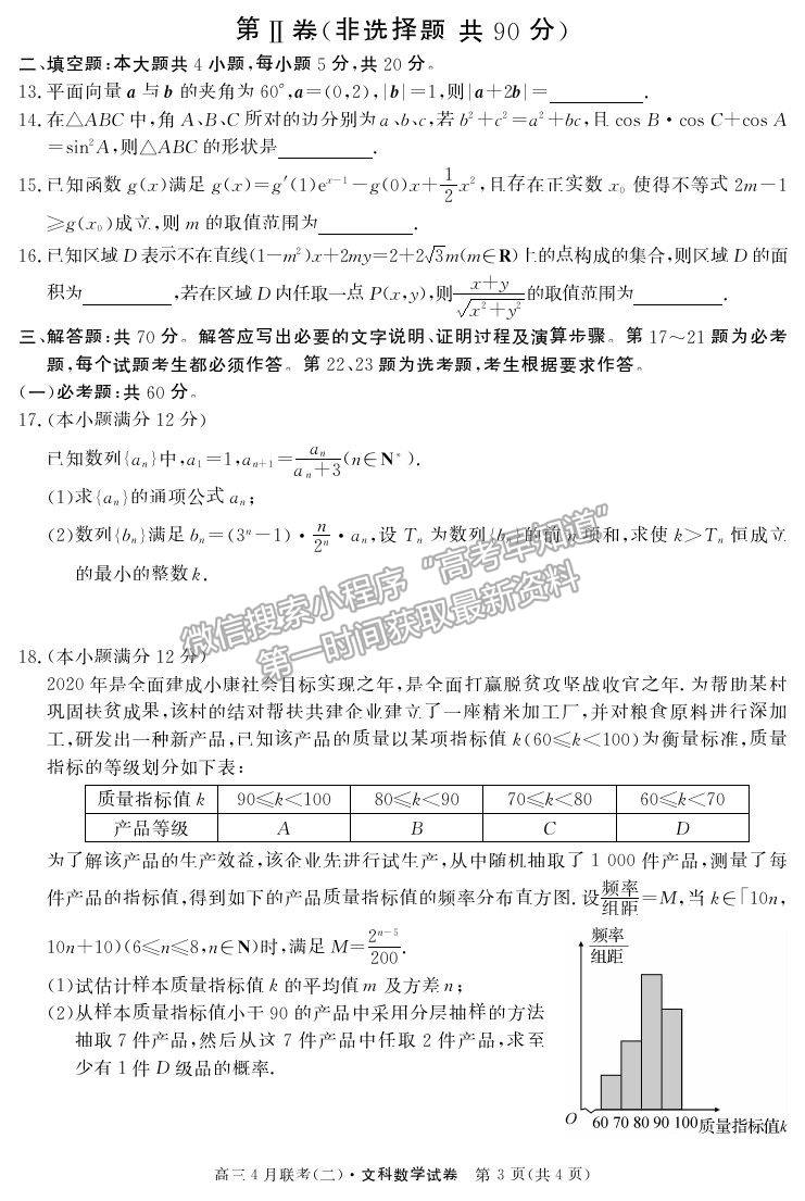 2021河南省名校聯(lián)盟高三下學(xué)期聯(lián)考文數(shù)試題及參考答案