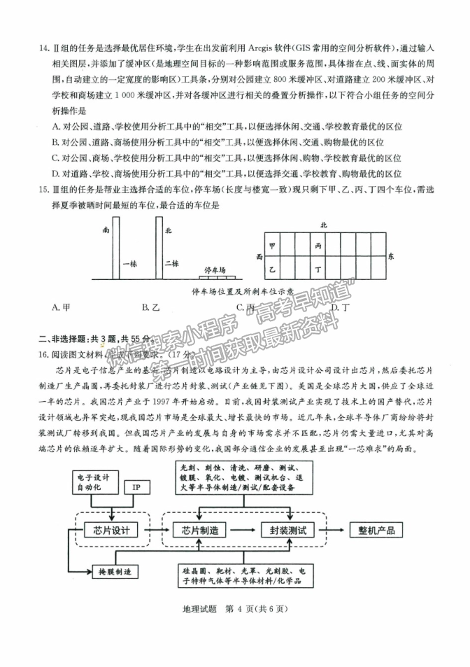 2021武漢市華中師范大學第一附屬中學高三下學期5月高考押題卷文綜地理試題及參考答案（新高考）