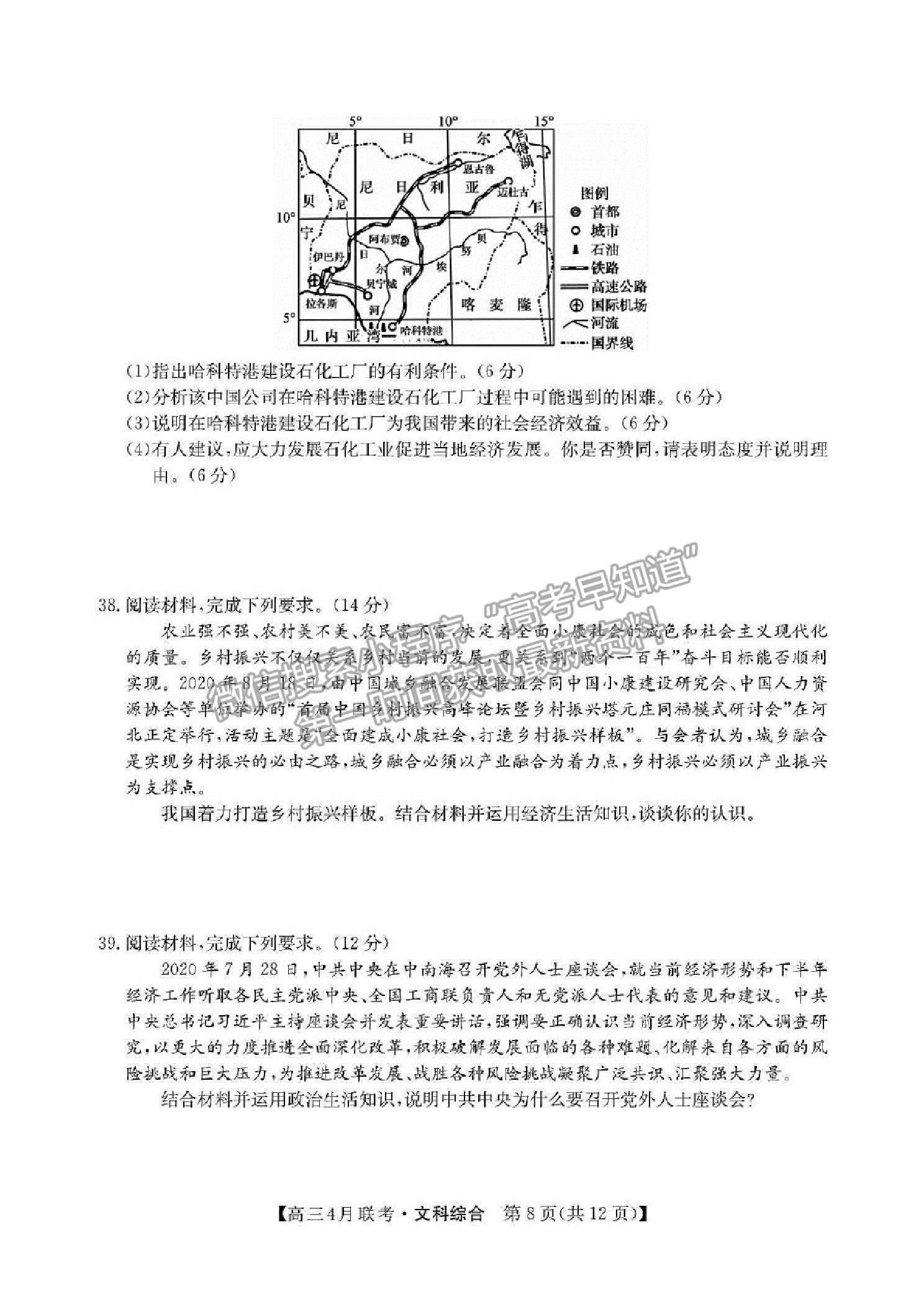 2021河南省名校聯(lián)盟高三下學(xué)期聯(lián)考文綜試題及參考答案