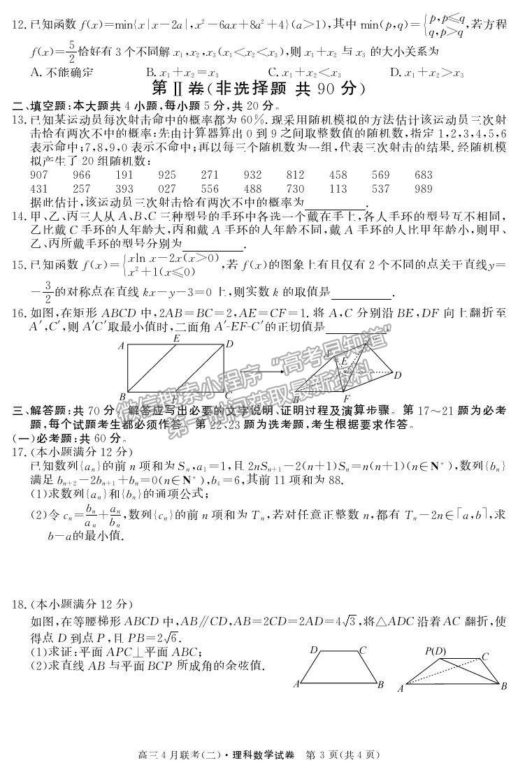 2021河南省名校聯盟高三下學期聯考理數試題及參考答案