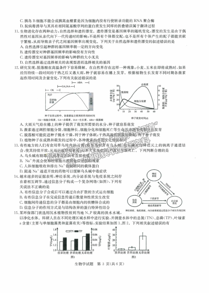 2021武漢市華中師范大學第一附屬中學高三下學期5月高考押題卷理綜生物試題及參考答案（新高考）