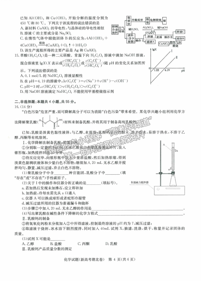 2021武漢市華中師范大學第一附屬中學高三下學期5月高考押題卷理綜化學試題及參考答案（新高考）