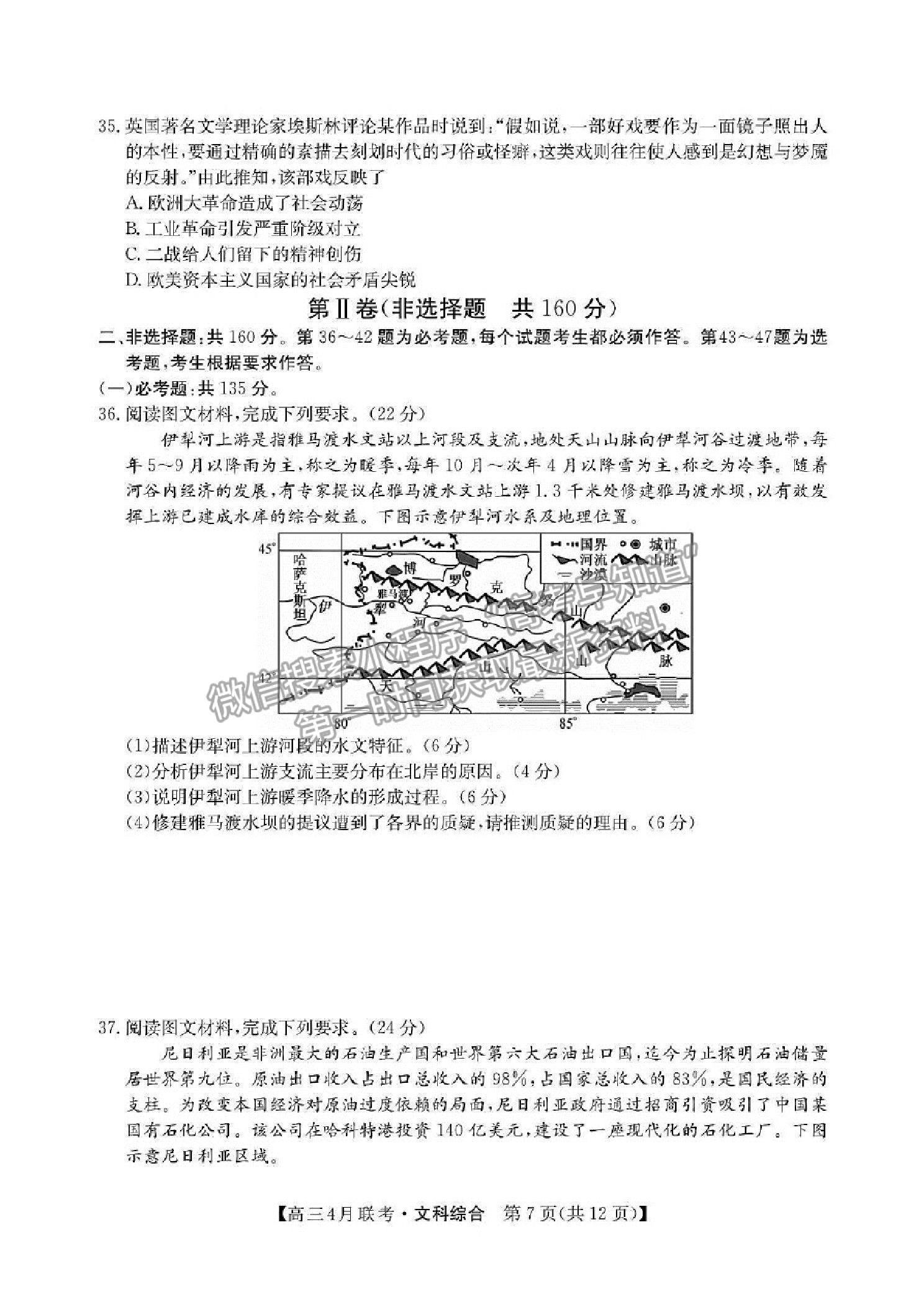 2021河南省名校聯(lián)盟高三下學(xué)期聯(lián)考文綜試題及參考答案