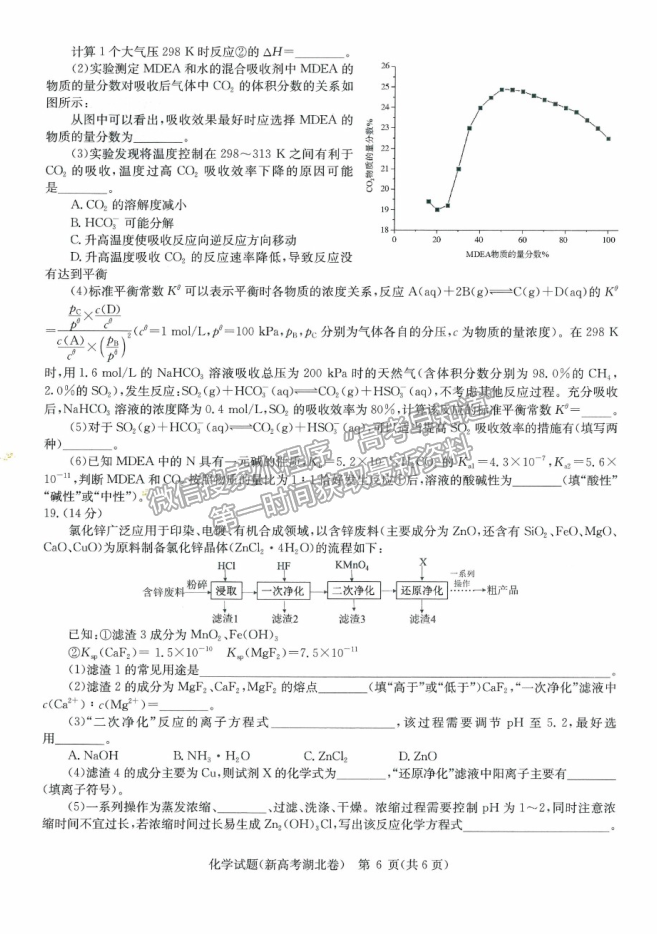 2021武漢市華中師范大學(xué)第一附屬中學(xué)高三下學(xué)期5月高考押題卷理綜化學(xué)試題及參考答案（新高考）