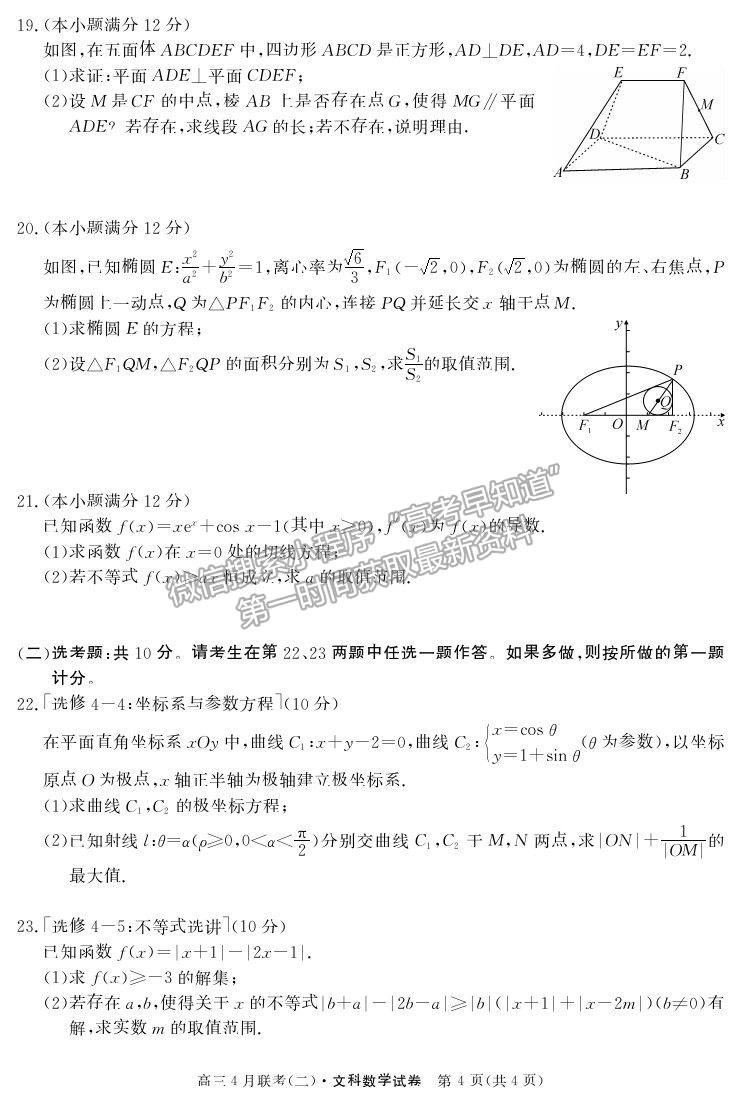 2021河南省名校聯(lián)盟高三下學(xué)期聯(lián)考文數(shù)試題及參考答案