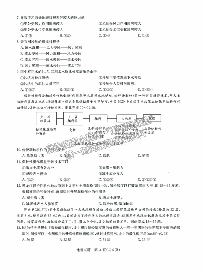 2021武漢市華中師范大學(xué)第一附屬中學(xué)高三下學(xué)期5月高考押題卷文綜地理試題及參考答案（新高考）