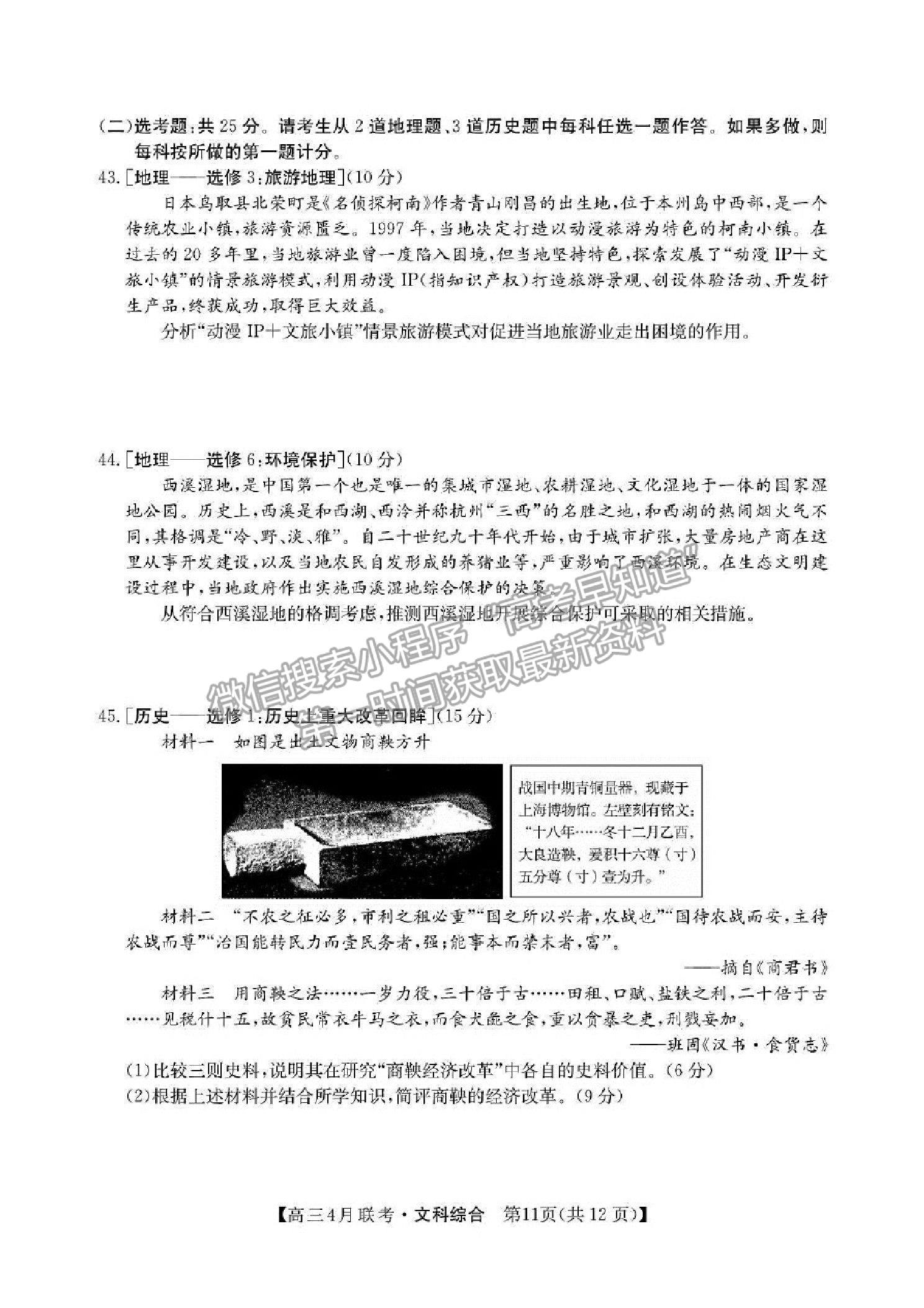 2021河南省名校聯(lián)盟高三下學期聯(lián)考文綜試題及參考答案