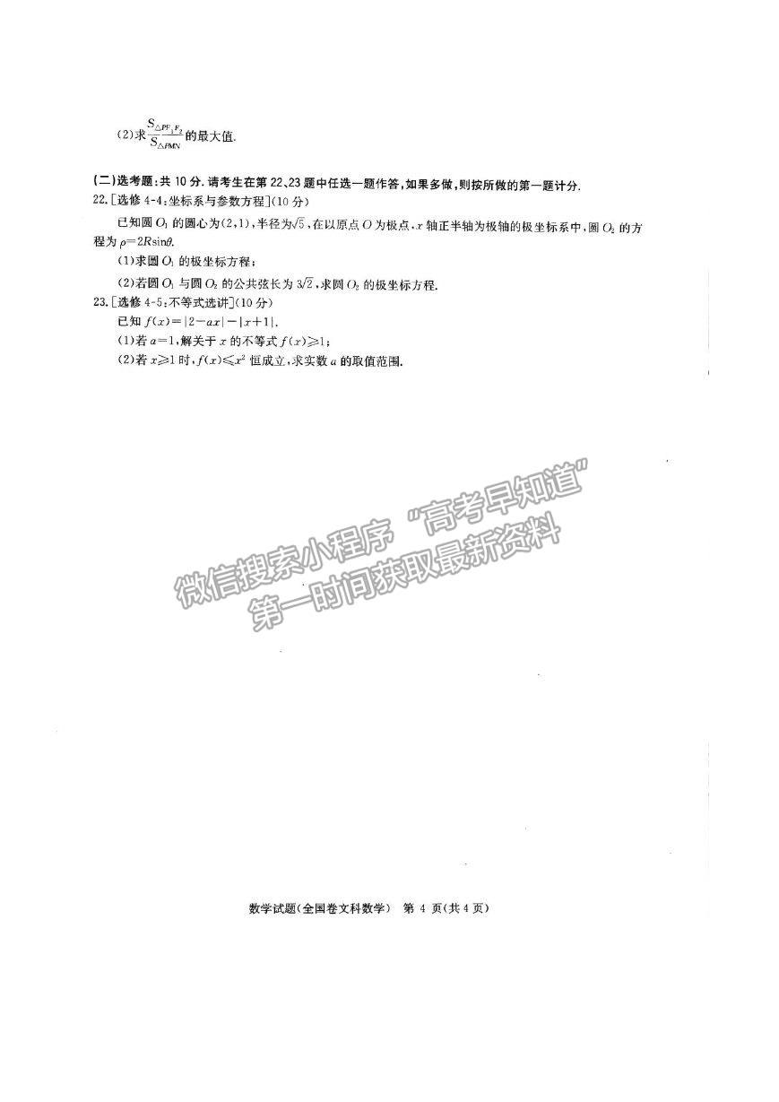 2021武漢市華中師范大學第一附屬中學高三下學期5月高考押題卷文數試題及參考答案