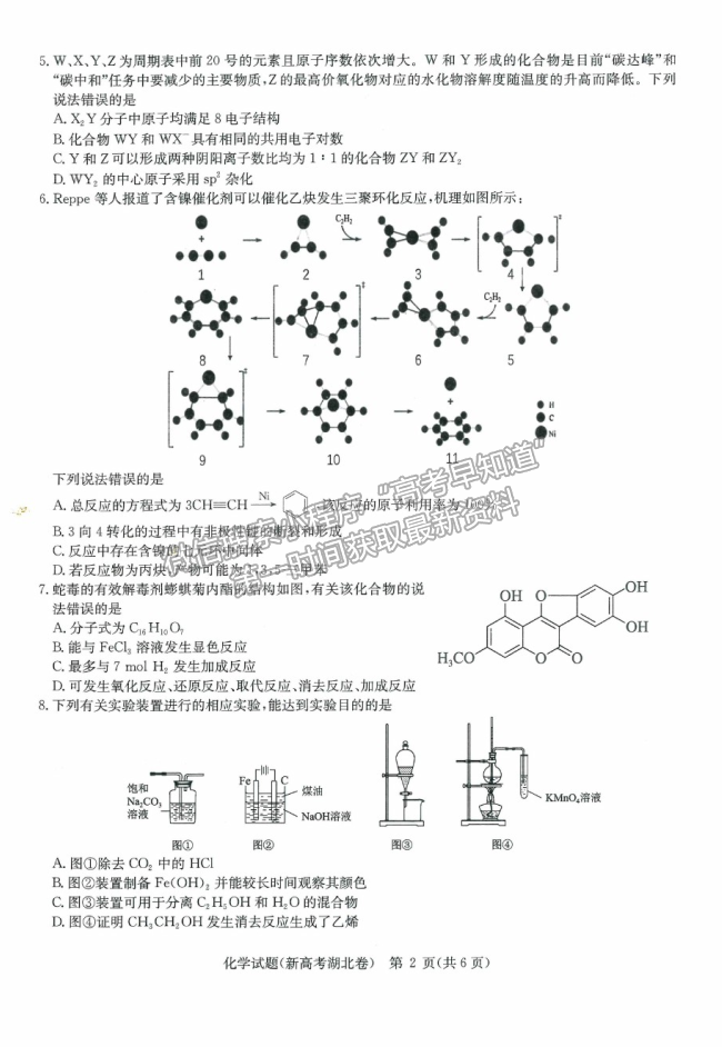 2021武漢市華中師范大學(xué)第一附屬中學(xué)高三下學(xué)期5月高考押題卷理綜化學(xué)試題及參考答案（新高考）