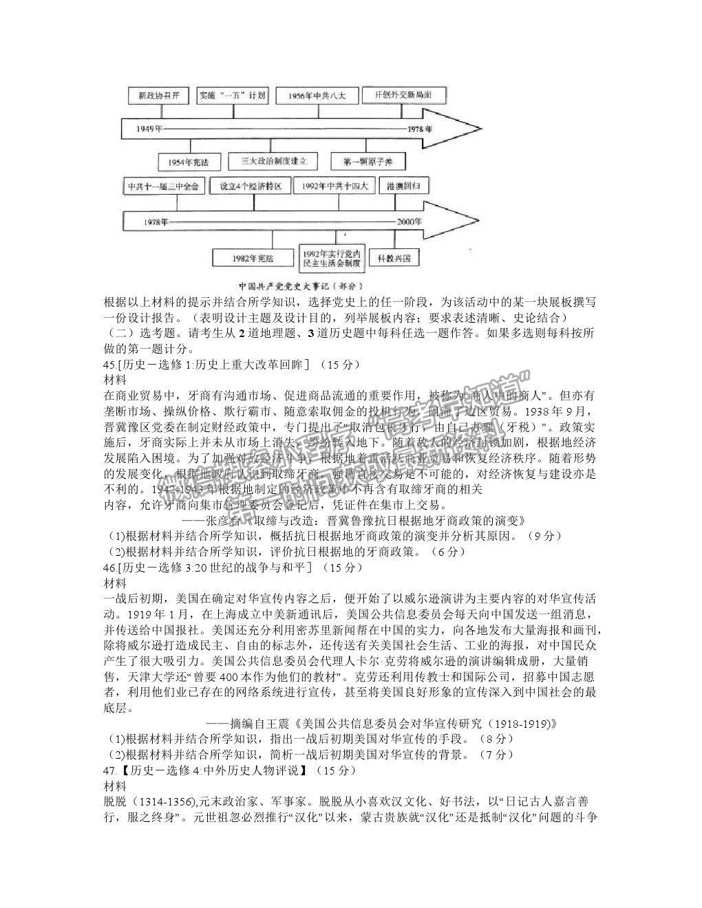 2021武漢市華中師范大學(xué)第一附屬中學(xué)高三下學(xué)期5月高考押題卷文綜歷史試題及參考答案