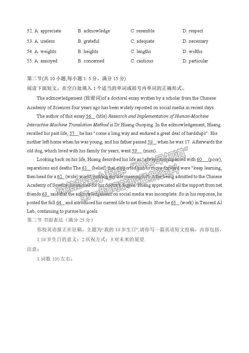 2021武漢市華中師范大學(xué)第一附屬中學(xué)高三下學(xué)期5月高考押題卷英語試題及參考答案