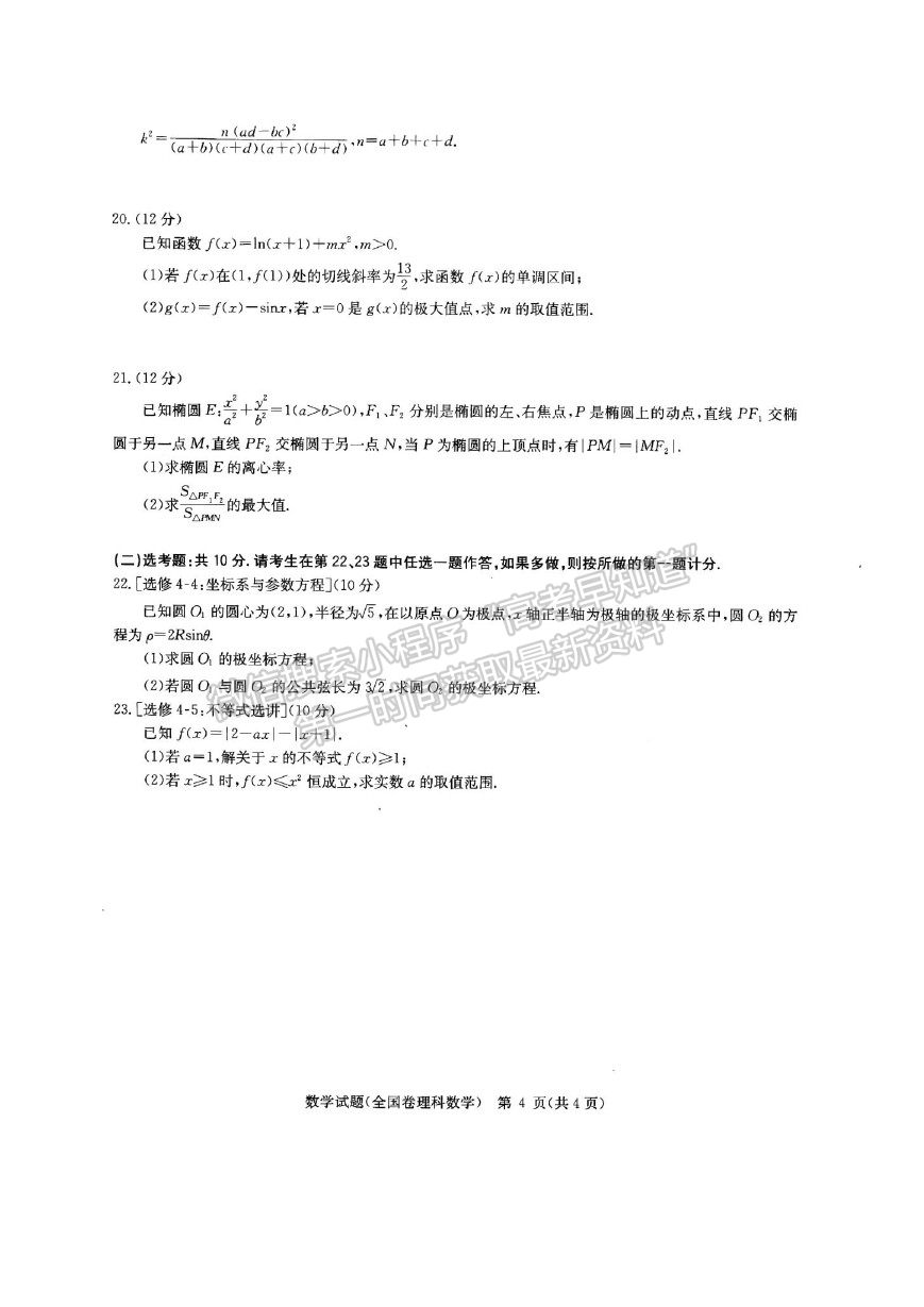 2021武漢市華中師范大學第一附屬中學高三下學期5月高考押題卷理數(shù)試題及參考答案