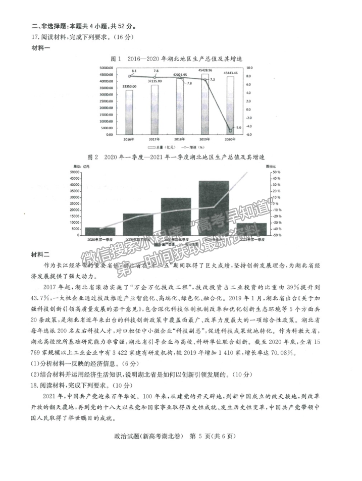 2021武漢市華中師范大學(xué)第一附屬中學(xué)高三下學(xué)期5月高考押題卷文綜政治試題及參考答案（新高考）