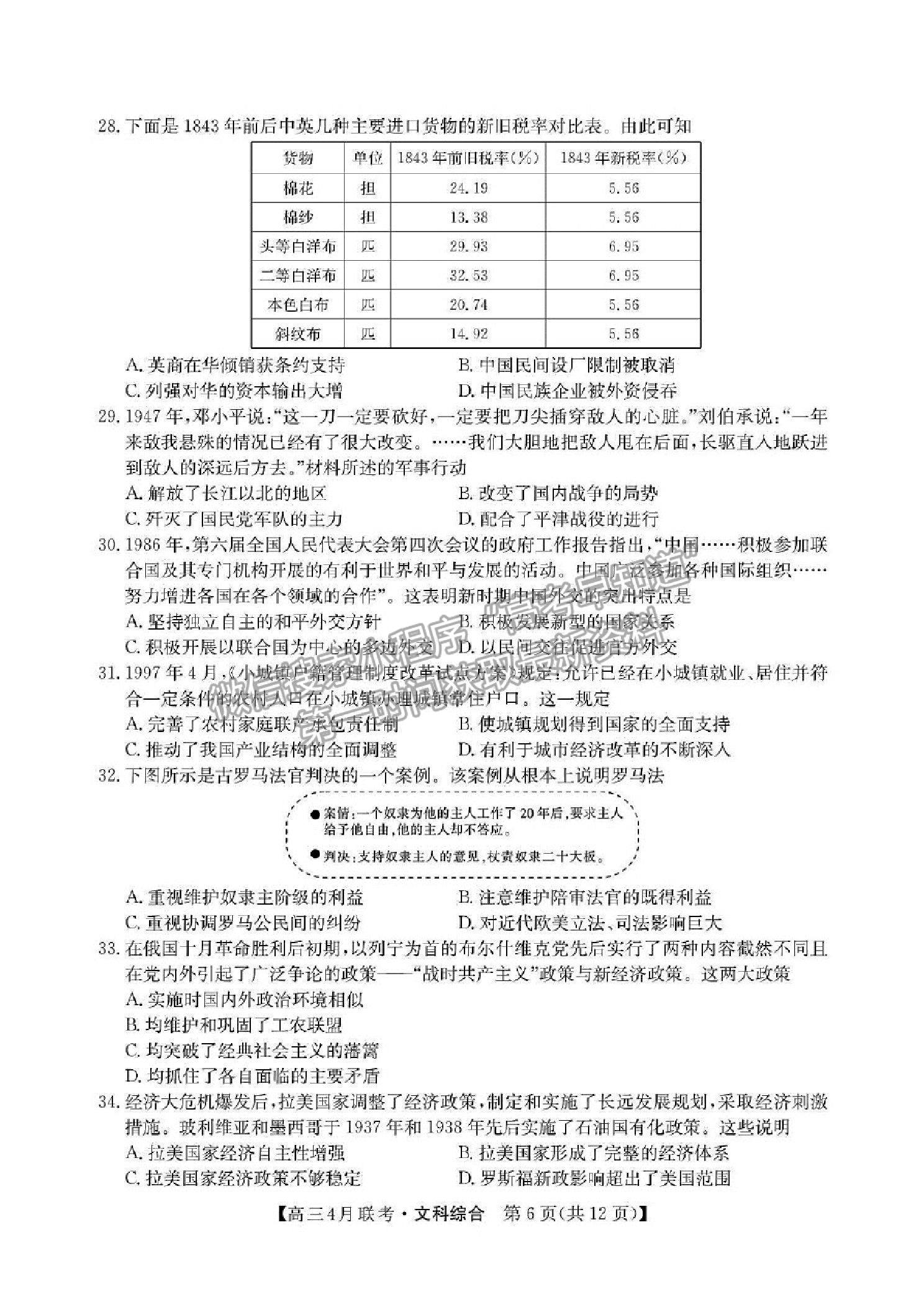 2021河南省名校聯(lián)盟高三下學(xué)期聯(lián)考文綜試題及參考答案