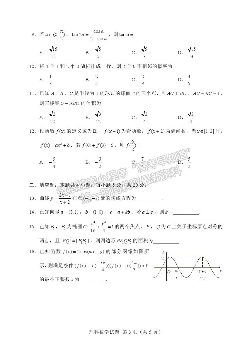 2021全國(guó)二卷/ 全國(guó)Ⅱ卷（甲卷）理數(shù)真題及參考答案（更新中）