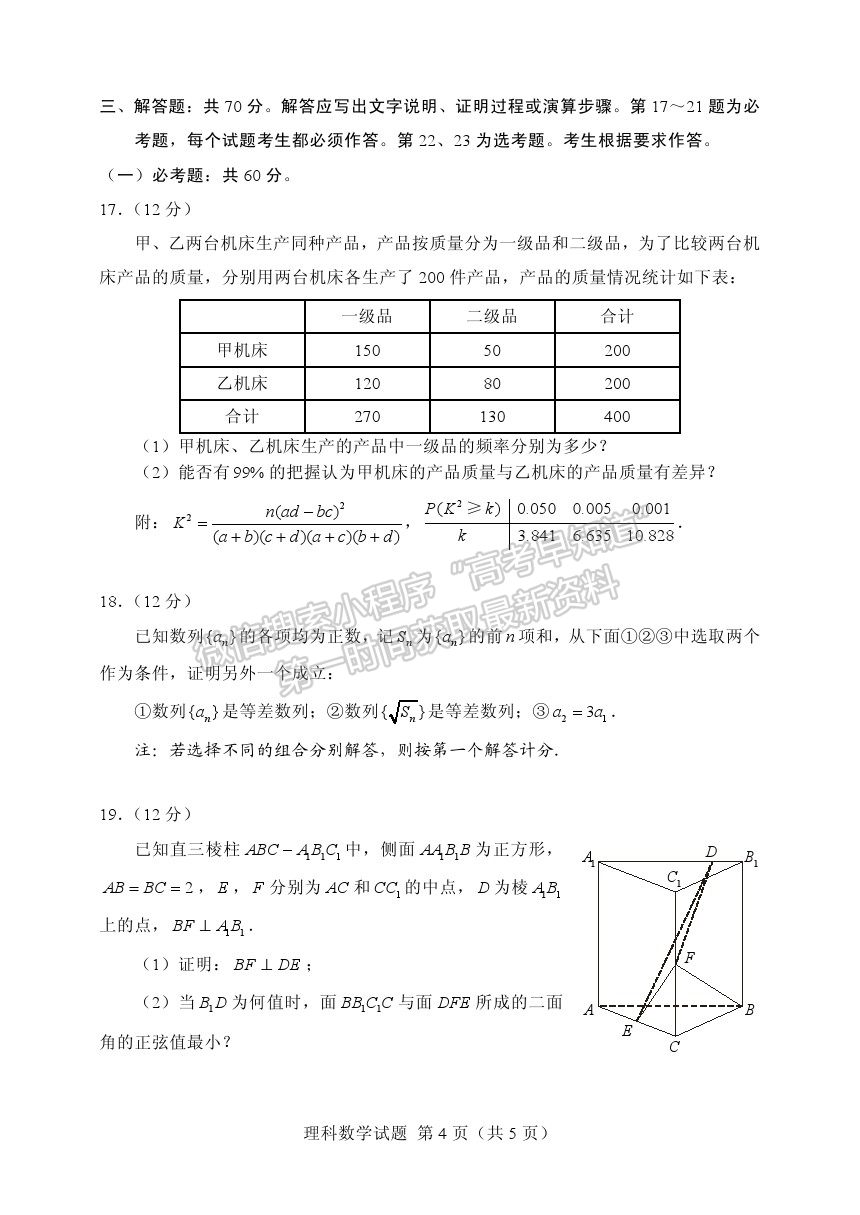 2021全國(guó)二卷/ 全國(guó)Ⅱ卷（甲卷）理數(shù)真題及參考答案（更新中）