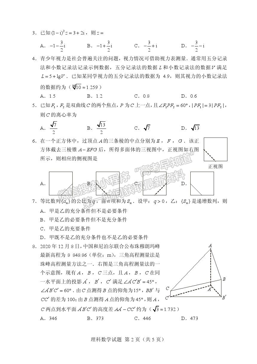 2021全國(guó)二卷/ 全國(guó)Ⅱ卷（甲卷）理數(shù)真題及參考答案（更新中）