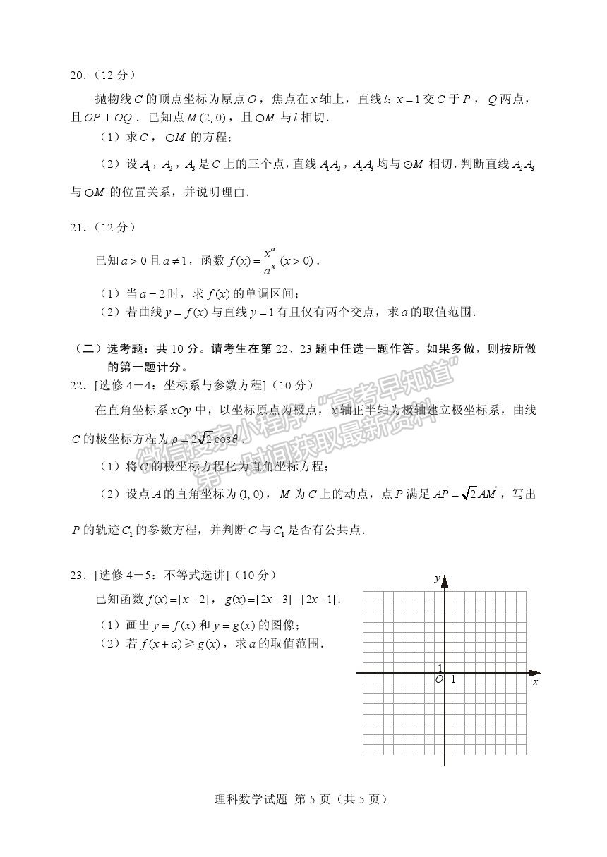 2021全國二卷/ 全國Ⅱ卷（甲卷）理數(shù)真題及參考答案（更新中）