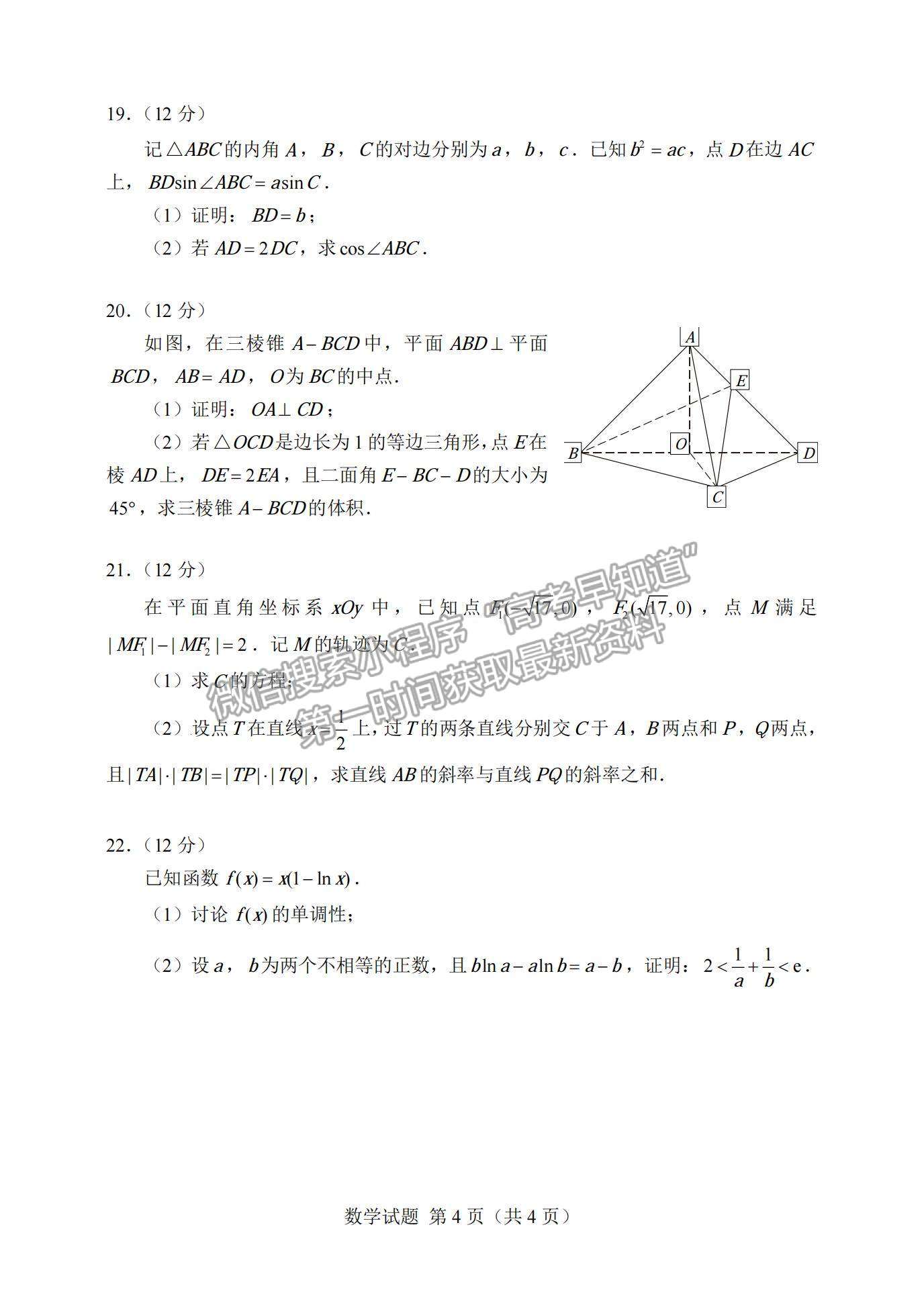 2021新高考1卷數(shù)學(xué)B（山東卷數(shù)學(xué)）真題及參考答案