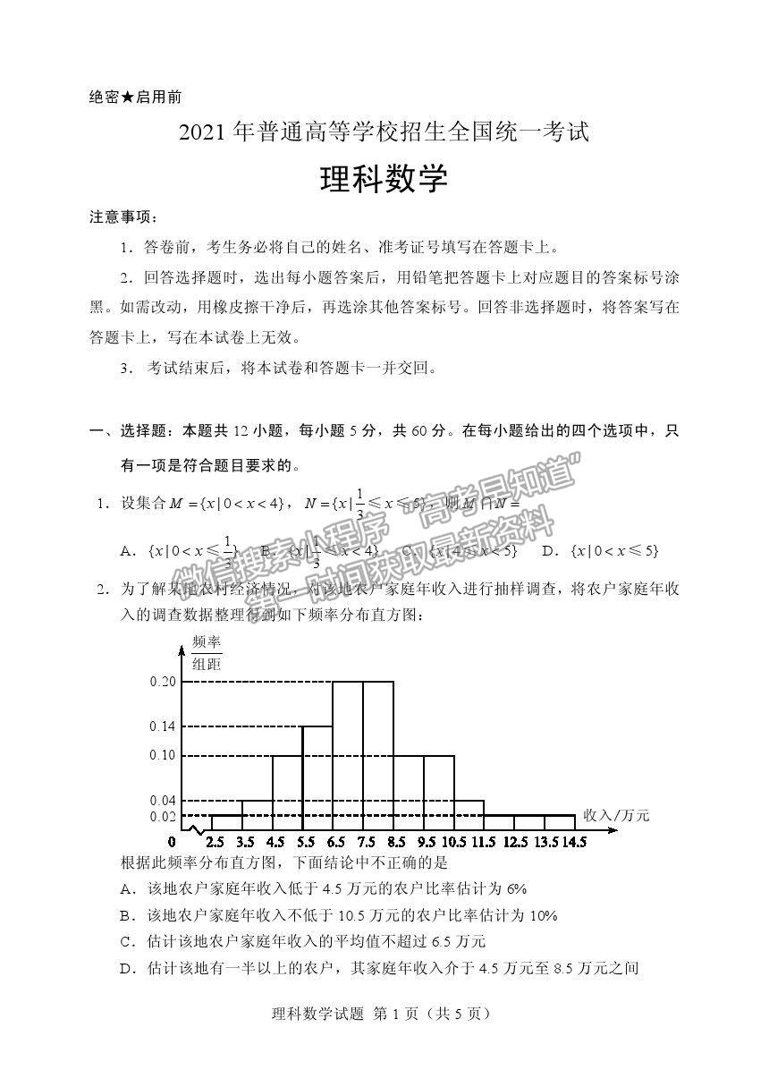 2021全國(guó)二卷/ 全國(guó)Ⅱ卷（甲卷）理數(shù)真題及參考答案（更新中）