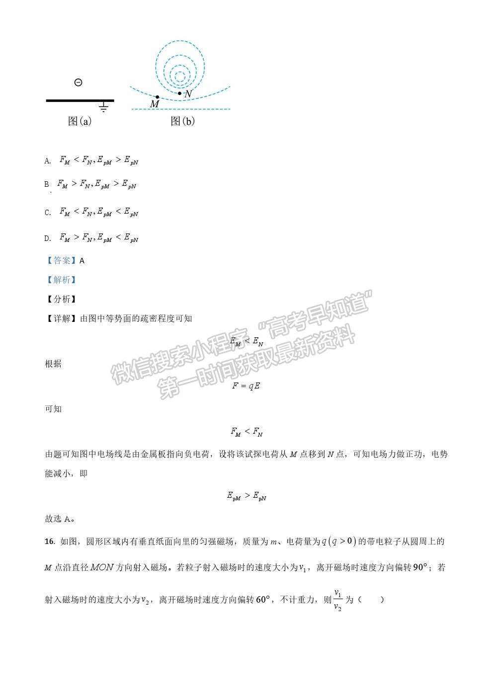 2021全国一卷/ 全国Ⅰ卷（乙卷）理综真题及参考答案