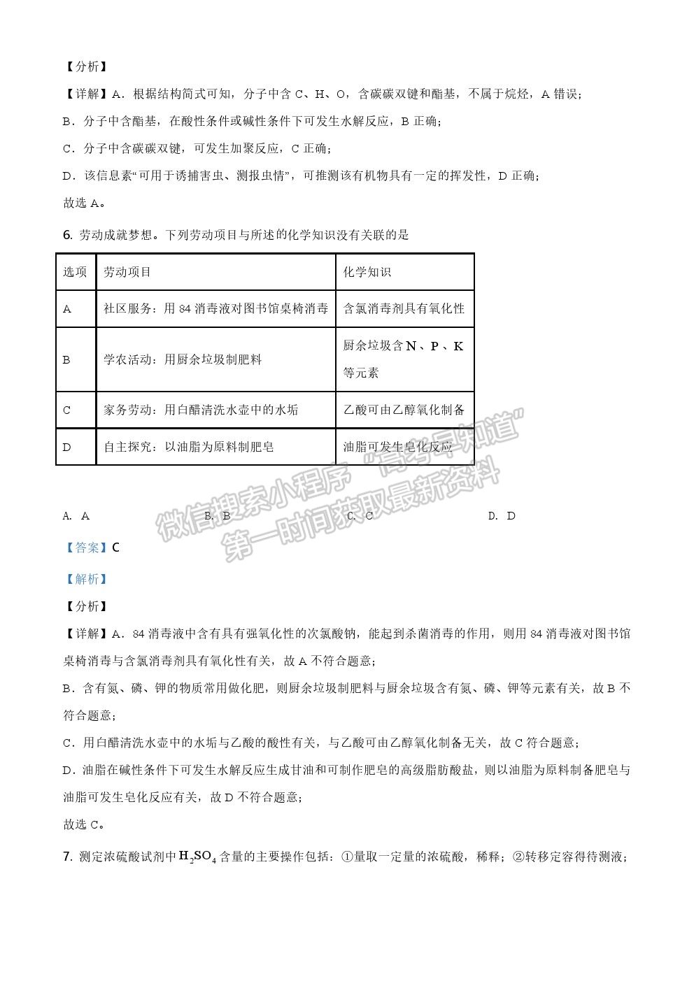 2021年廣東新高考化學(xué)真題試卷及參考答案