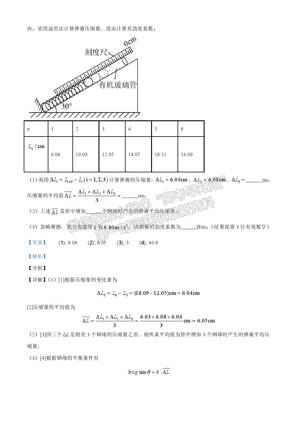 2021年广东新高考物理真题试卷及参考答案