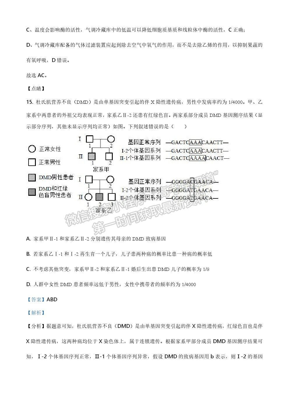 2021年河北新高考真題生物試卷及參考答案