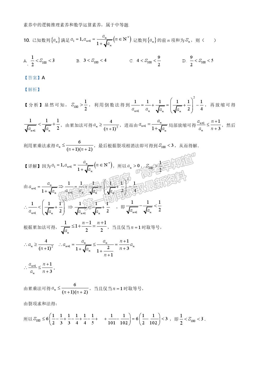 2021浙江卷数学真题及参考答案