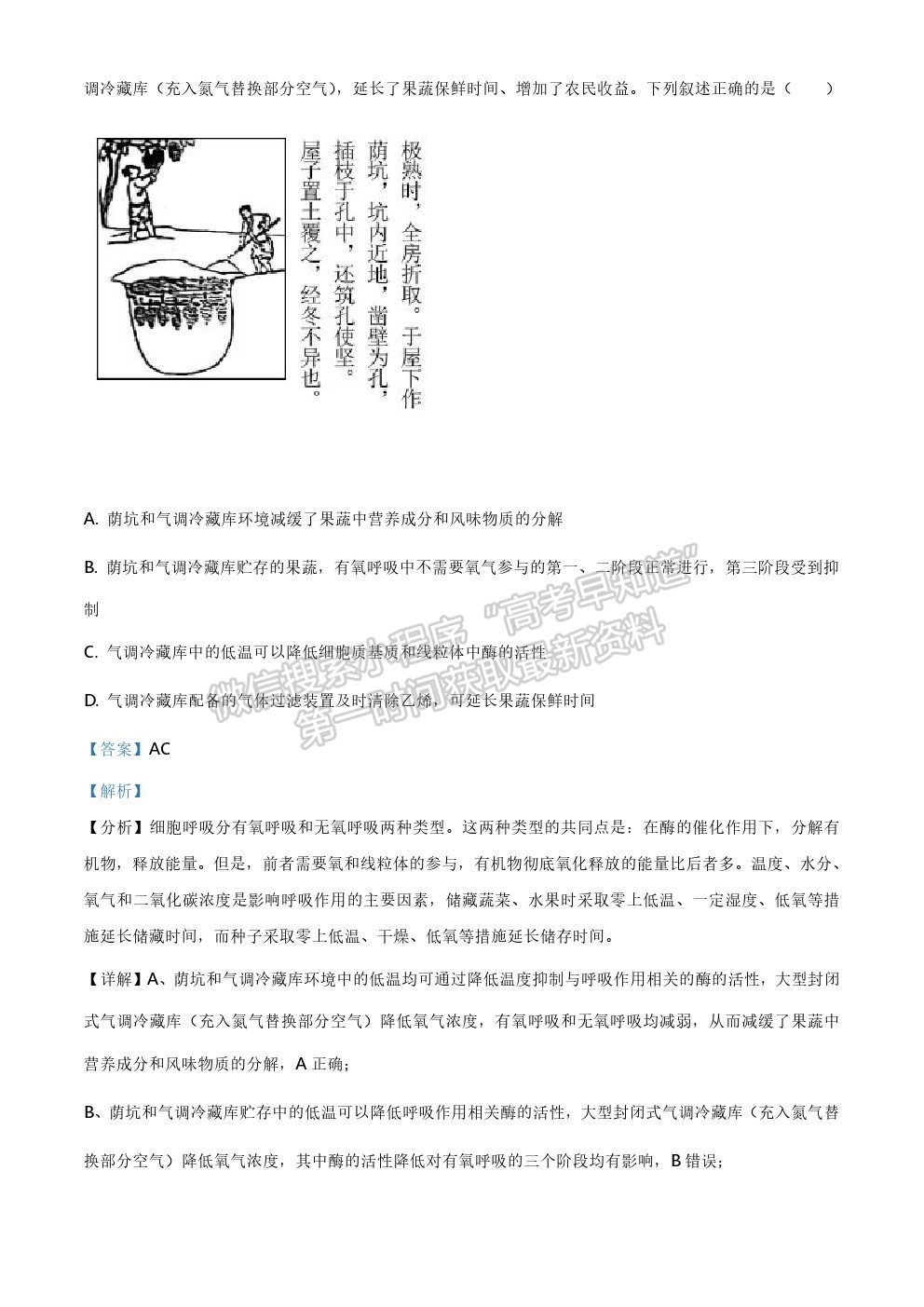 2021年河北新高考真題生物試卷及參考答案