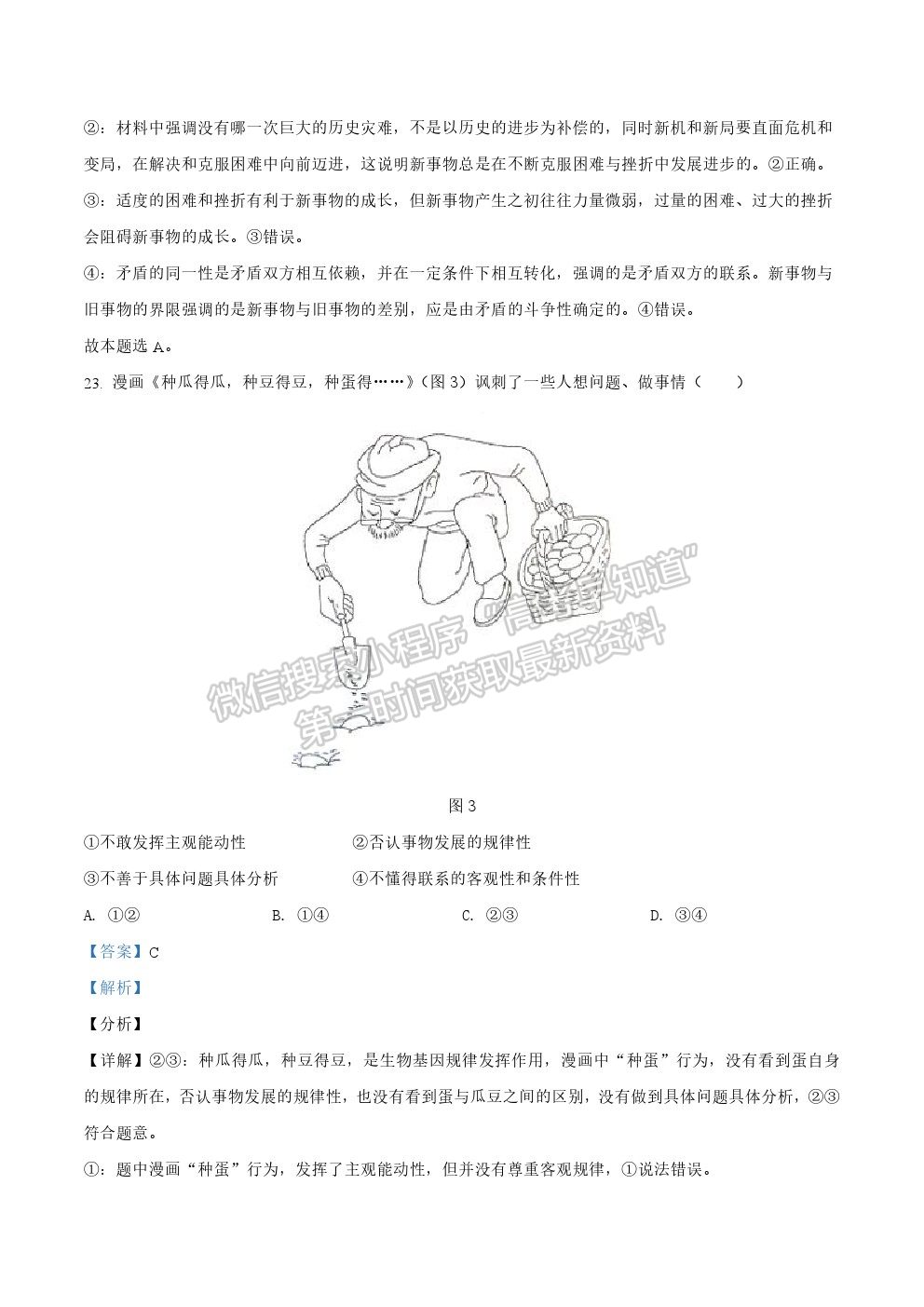 2021河南省高考全国Ⅰ卷（乙卷）文综真题及参考答案