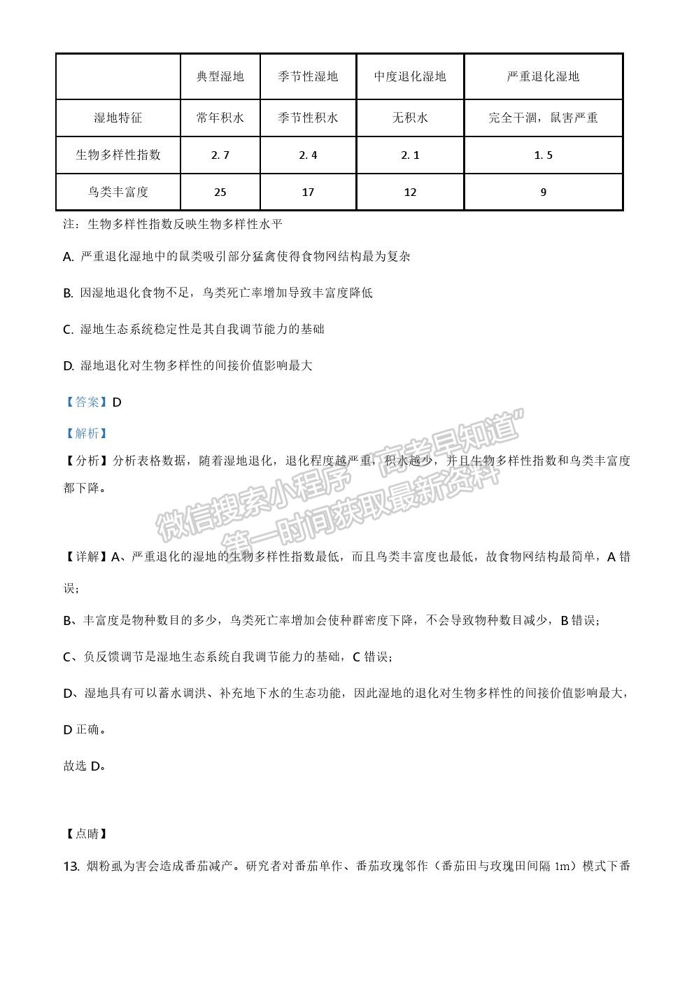 2021年河北新高考真題生物試卷及參考答案