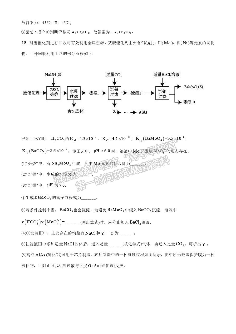 2021广东卷化学真题及参考答案