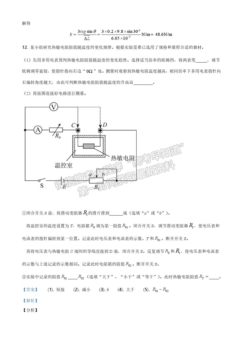 2021年广东新高考物理真题试卷及参考答案