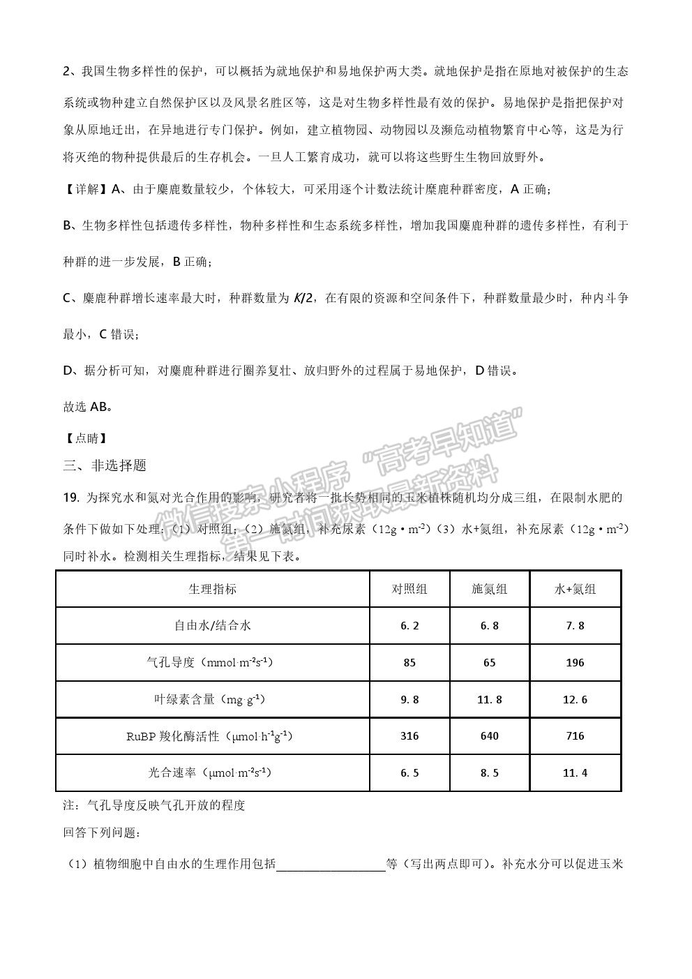 2021年河北新高考真題生物試卷及參考答案