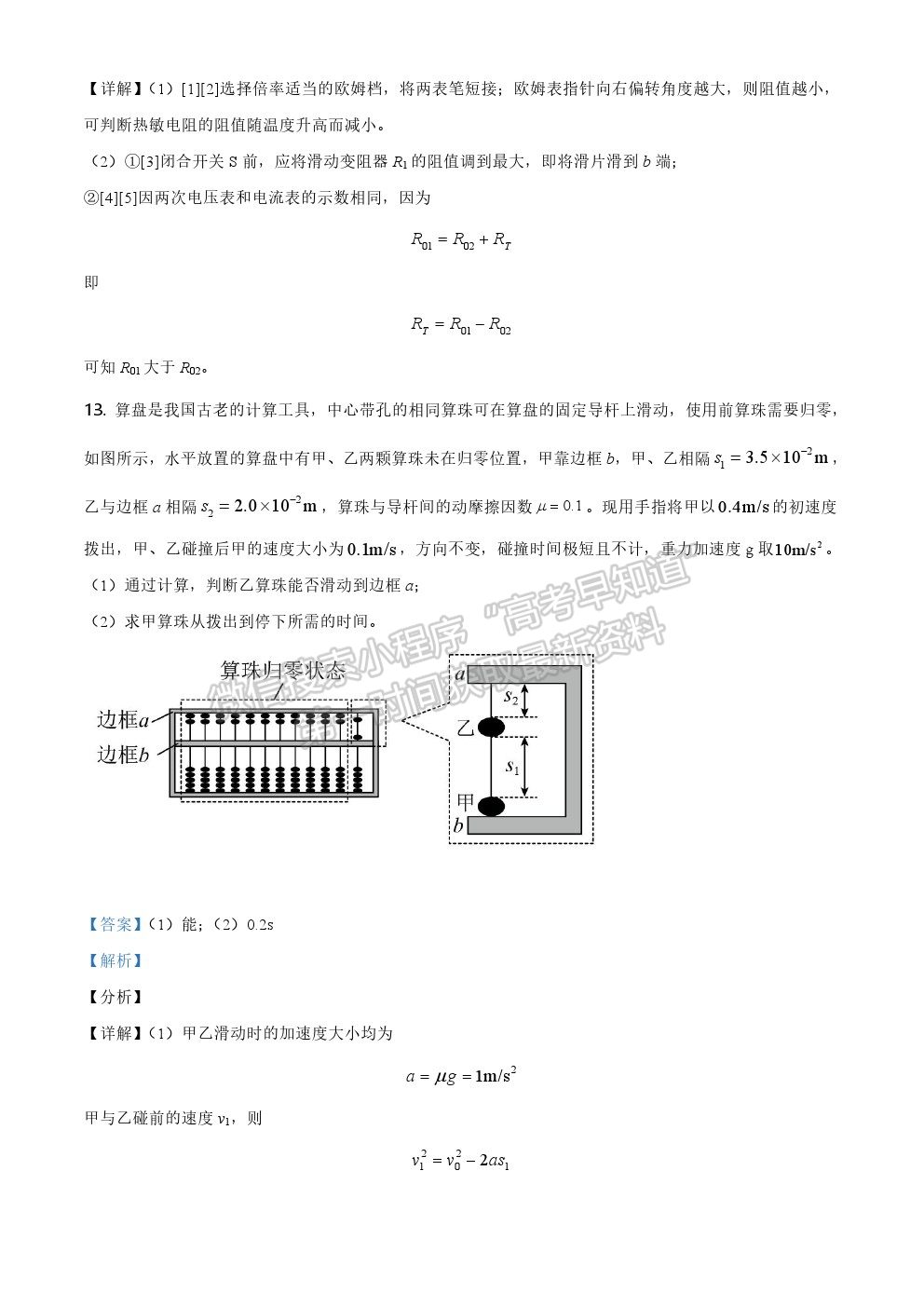 2021年广东新高考物理真题试卷及参考答案