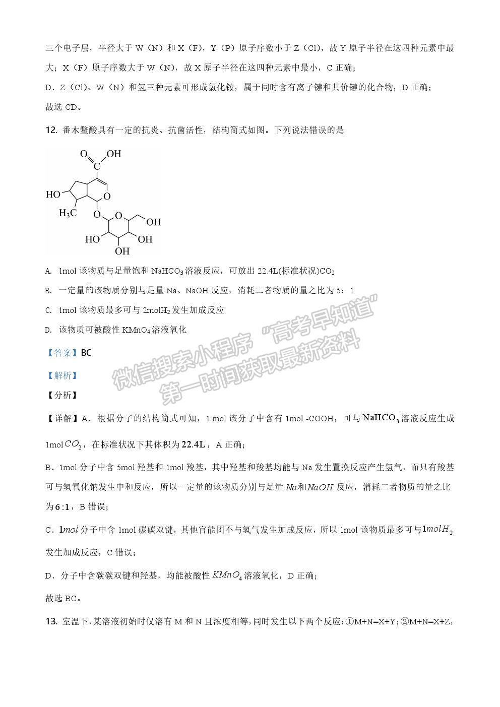 2021年河北新高考真題化學(xué)試卷及參考答案