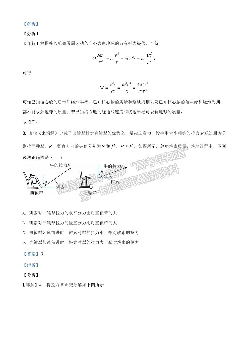 2021年广东新高考物理真题试卷及参考答案