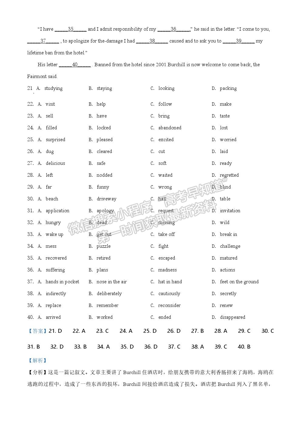 2021全國(guó)二卷/ 全國(guó)Ⅱ卷（甲卷）英語(yǔ)真題及參考答案