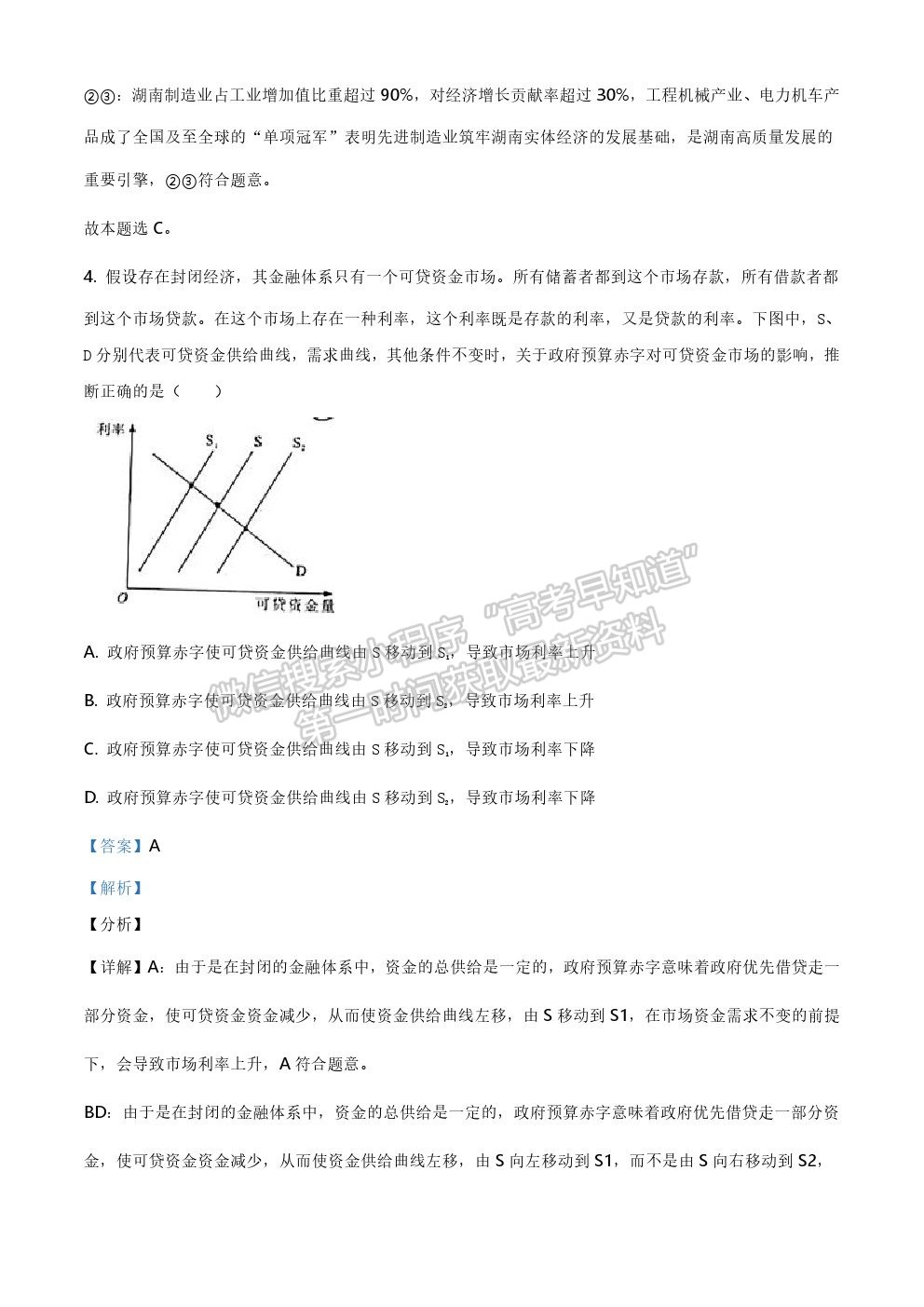 2021湖南卷政治真題及參考答案