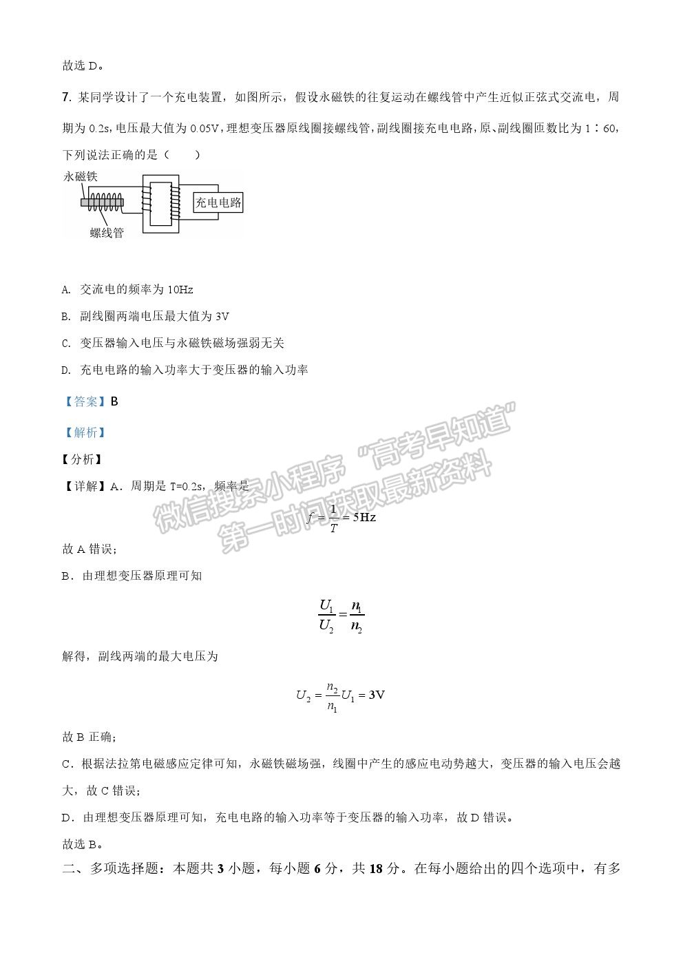 2021年广东新高考物理真题试卷及参考答案