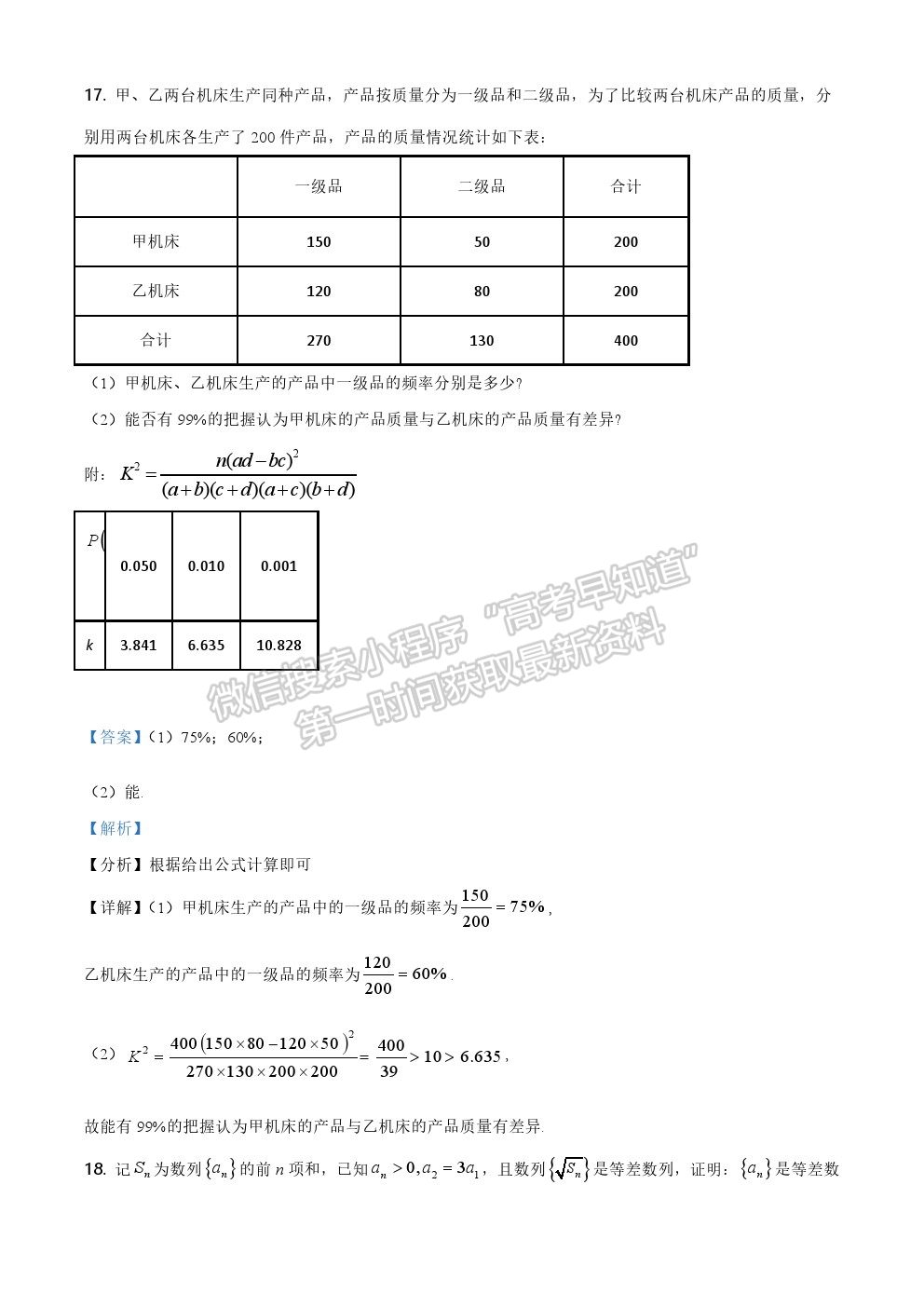 2021全国二卷/ 全国Ⅱ卷（甲卷）文数真题及参考答案